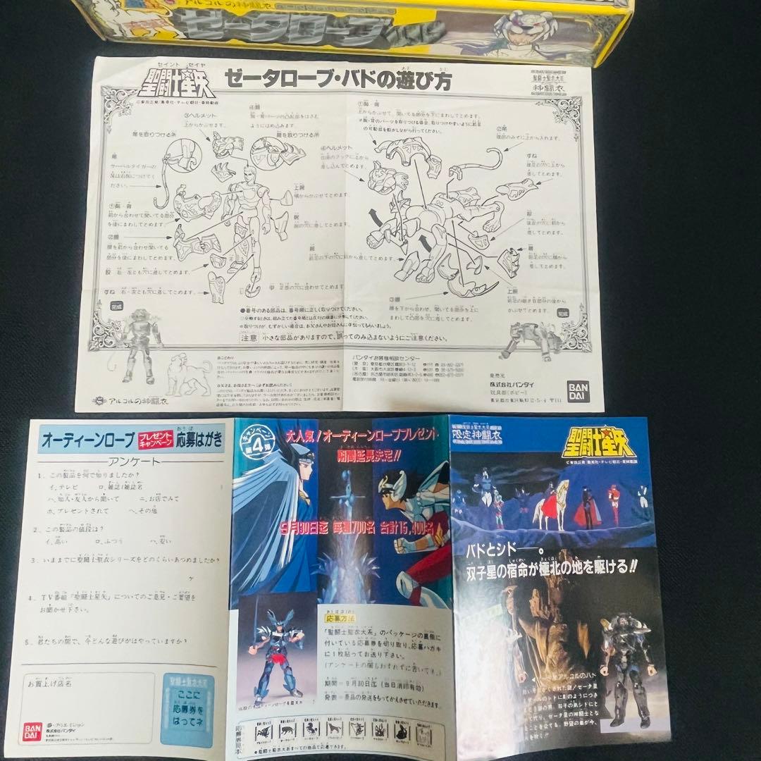 聖闘士星矢　聖衣大系　ゼータローブバド　クロス　 限定販売