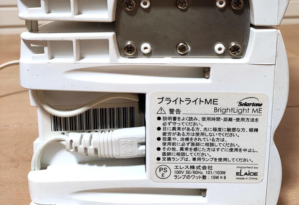 ソーラートーン ブライトライトME 光療法の標準器 高照度照明 冬季うつ病