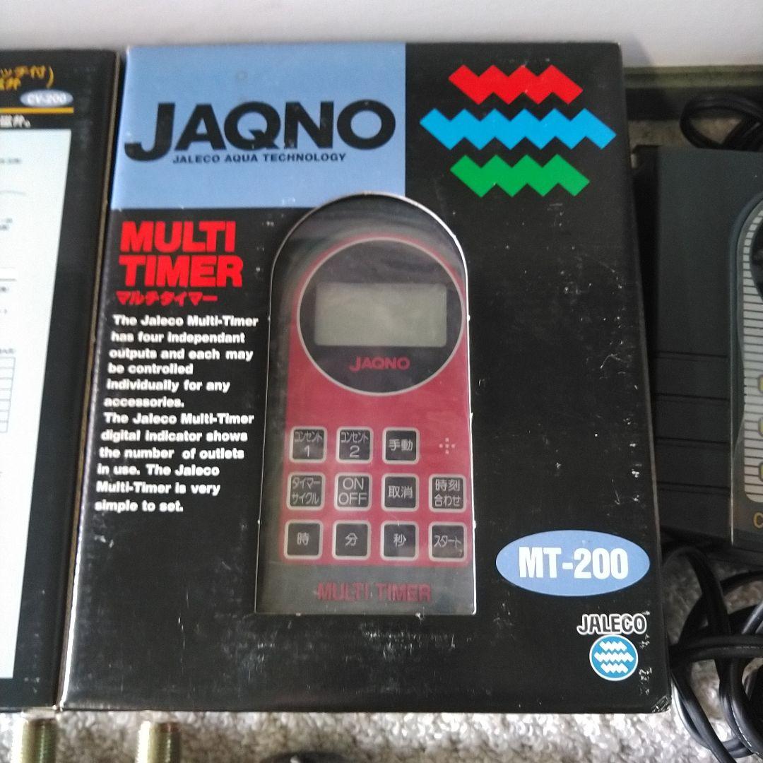 ジャレコ　JAQNO マルチタイマー　CO2 ソレノイドバルブ　CO2ボンベ