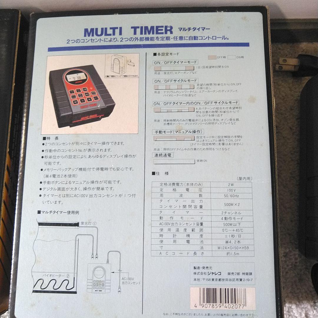 ジャレコ　JAQNO マルチタイマー　CO2 ソレノイドバルブ　CO2ボンベ