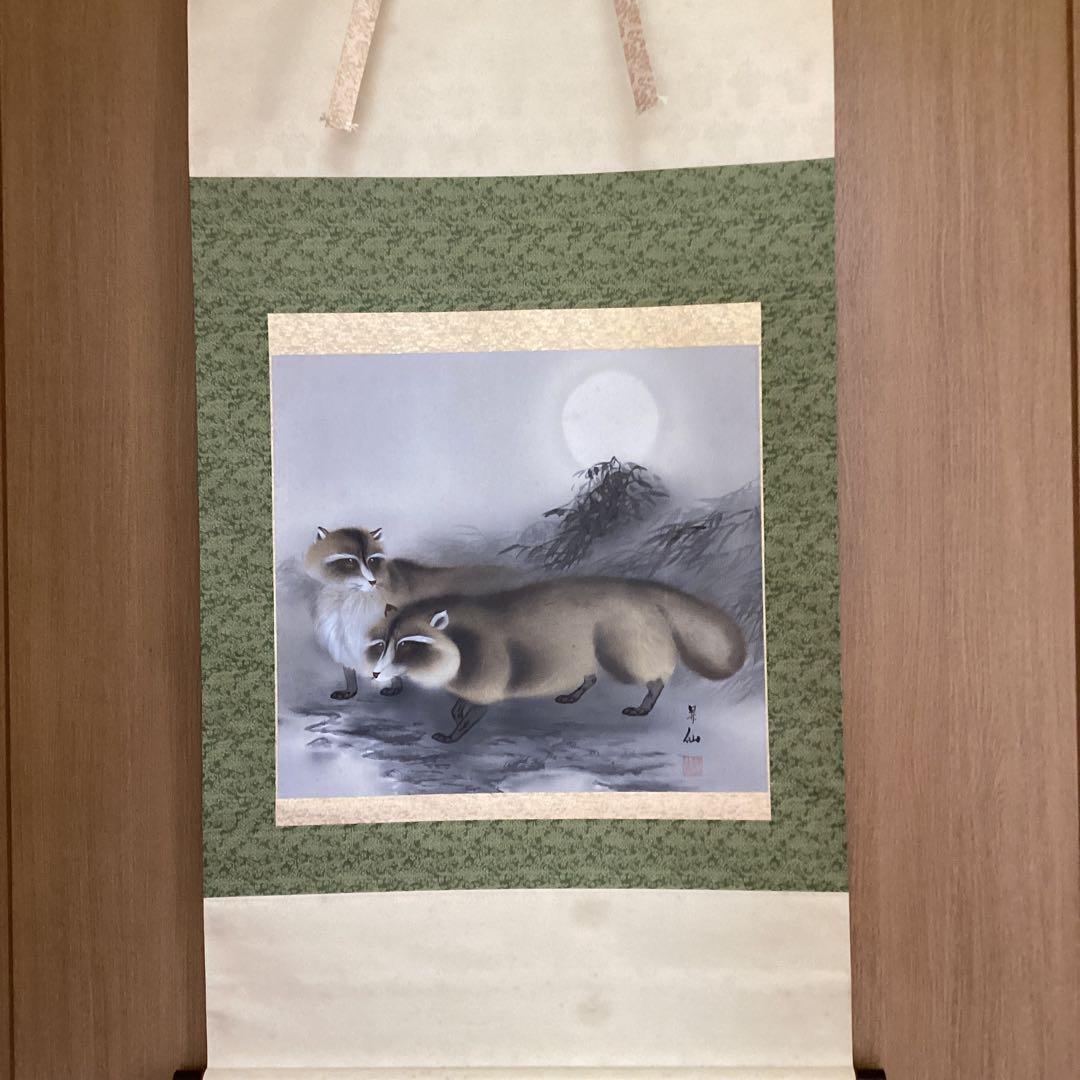 山田昇仙作　淡彩色画【狸】中島清堂極め箱　真筆証明書評価額　33万　611