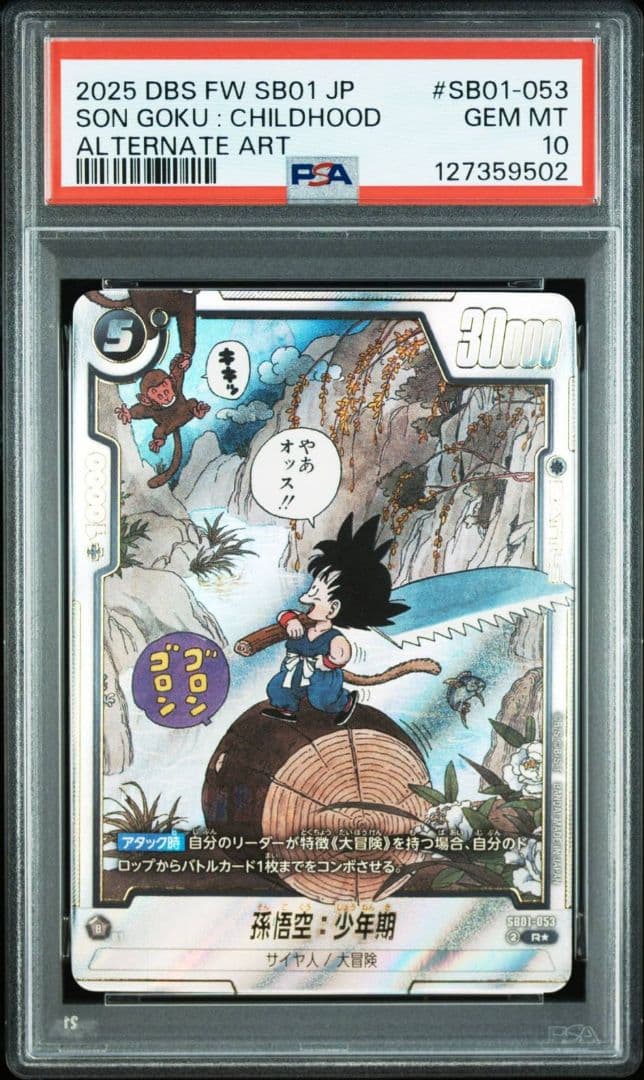 PSA10 孫悟空少年期　パラレル フュージョンワールド SB01-053