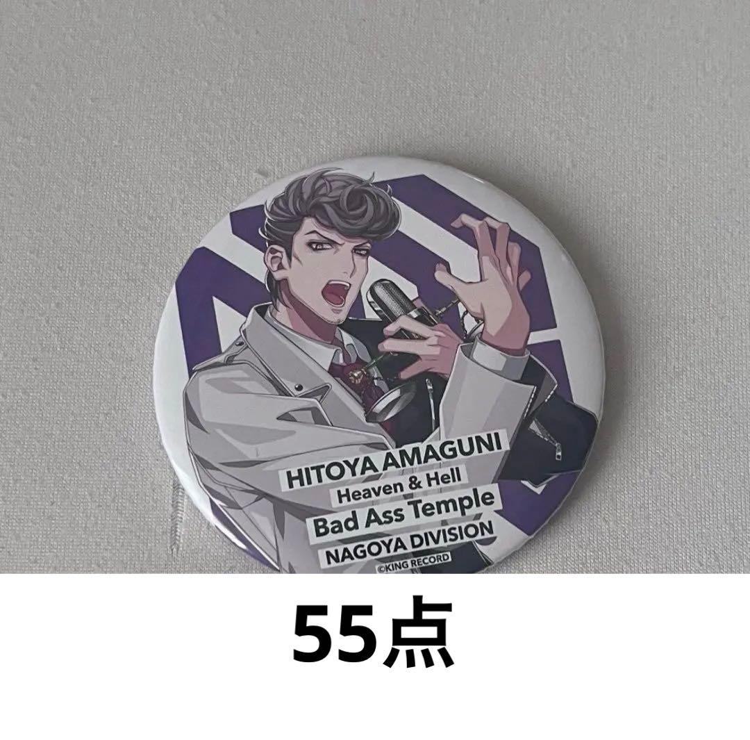 天国獄 缶バッジセット