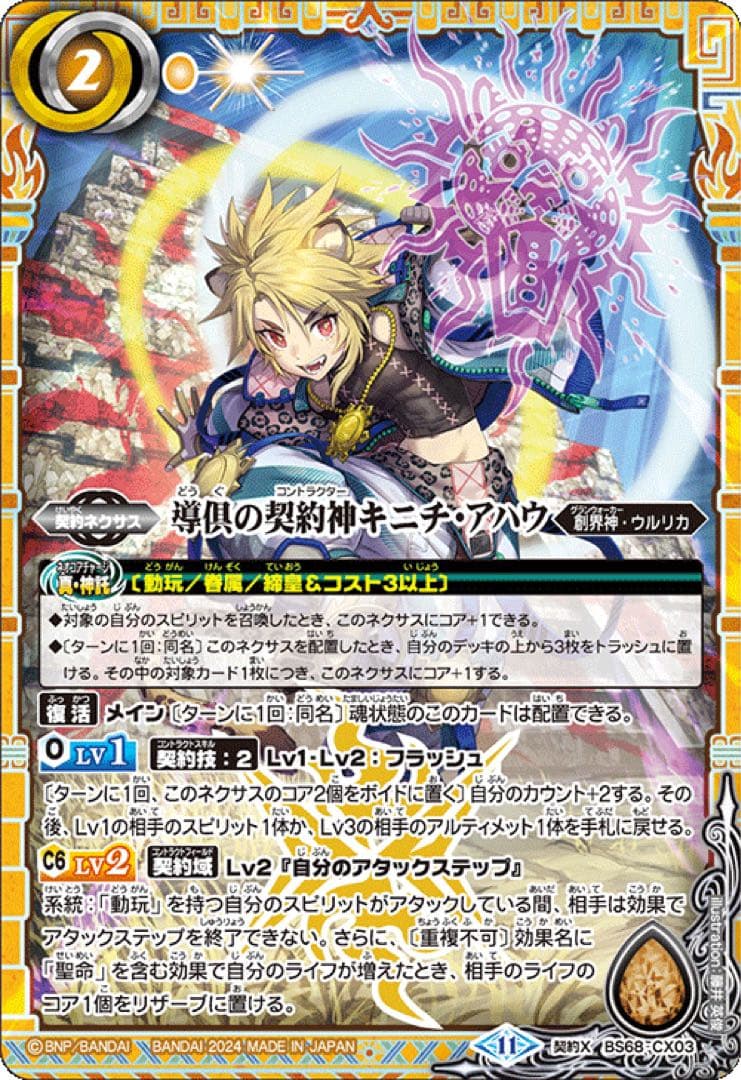 バトルスピリッツ BS68 契約編:真 第1章 神々の戦い カートン