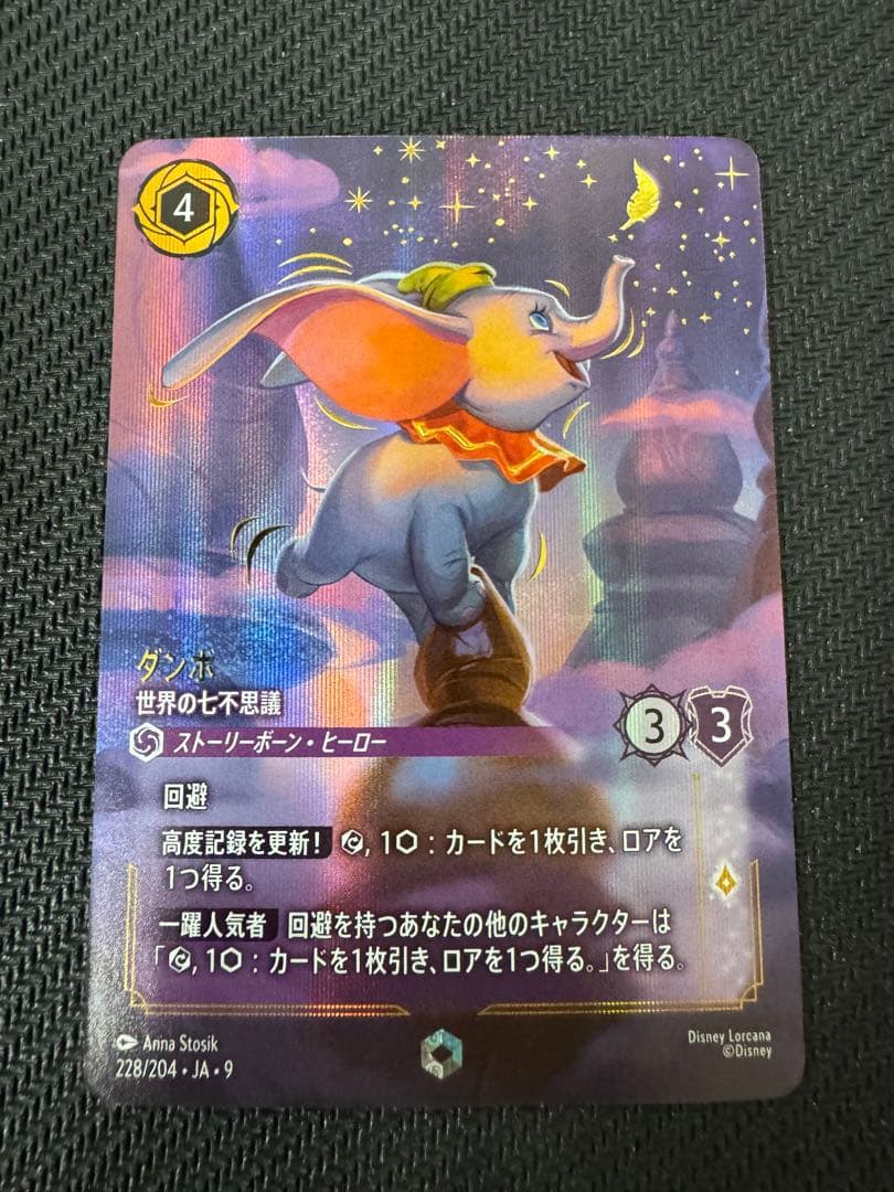 FABLED 物語のおもいで ダンボ　世界の七不思議　アイコニック　ロルカナ