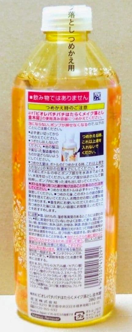 ビオレ　ザ　フェイス　 泡洗顔料　メイク落とし　金木犀