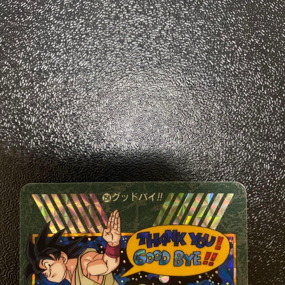 ドラゴンボール ビジュアルアドベンチャー 258 グッドバイ！！