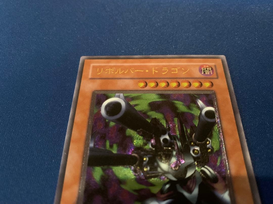 リボルバー・ドラゴン（レリーフ） B