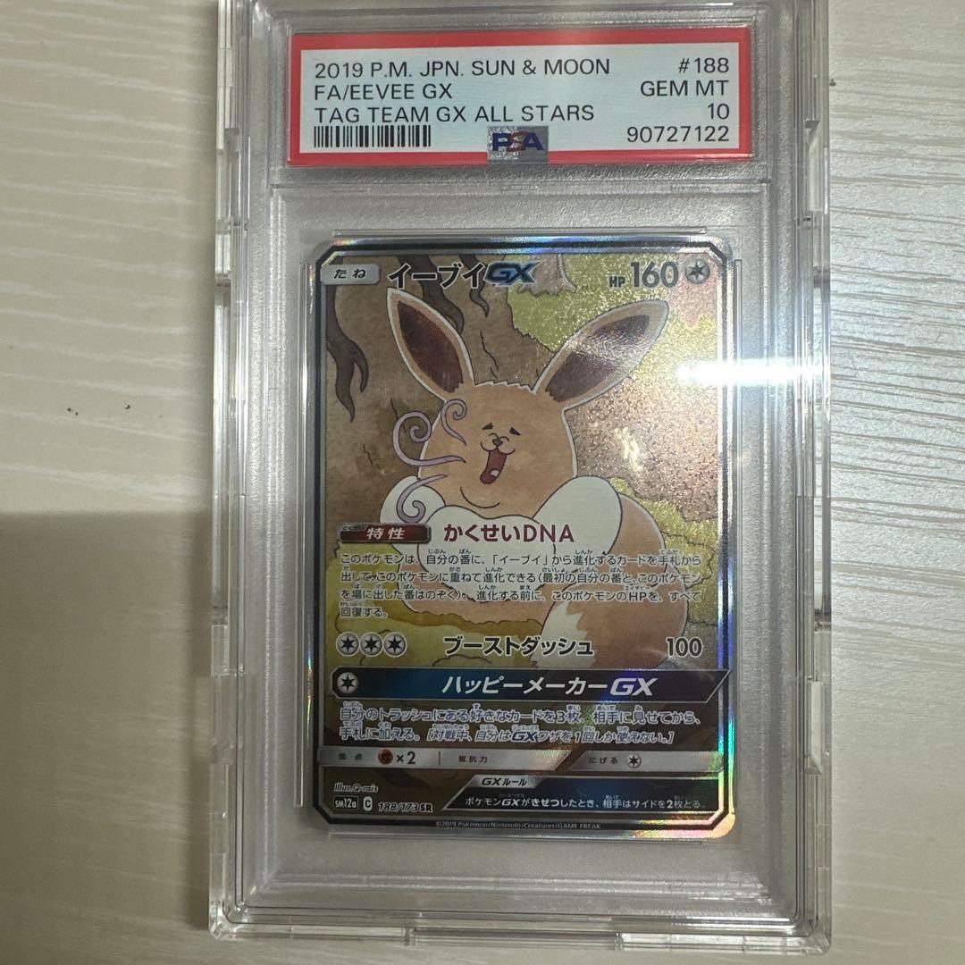 イーブイGX SR PSA10