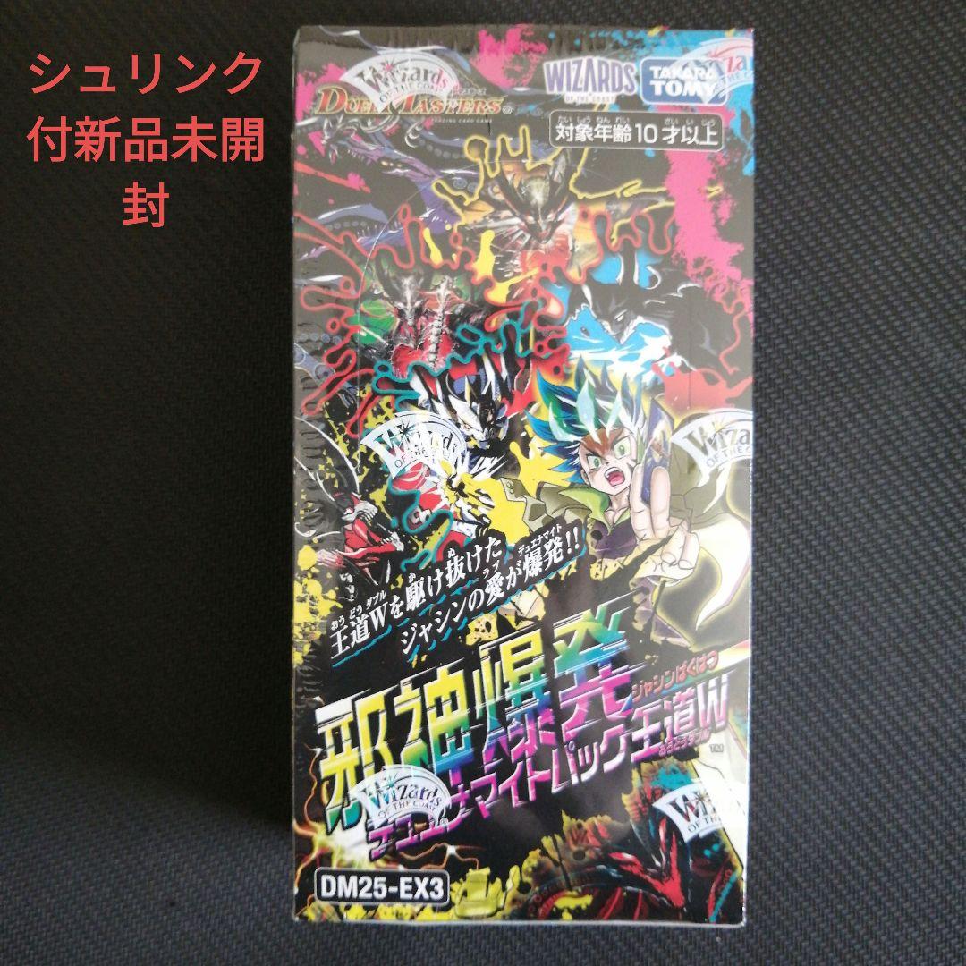 邪神爆発デュエナマイトパック王道W BOXシュリンク付