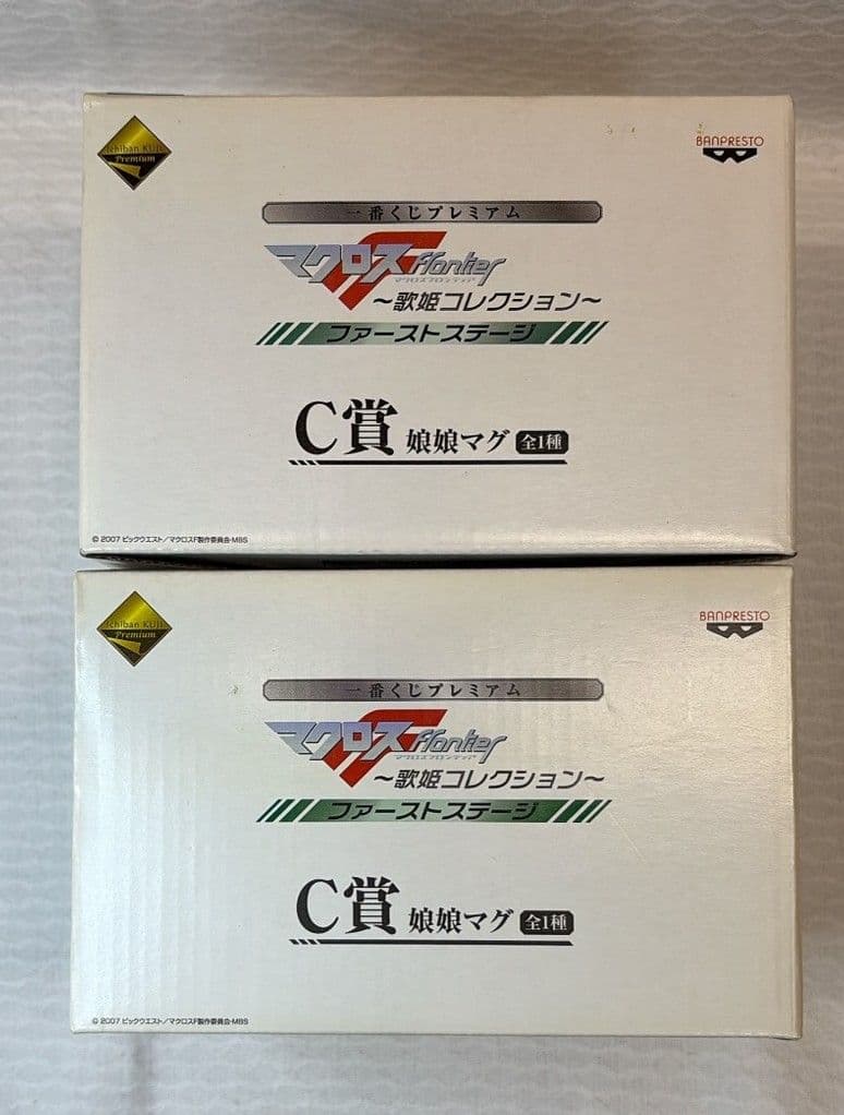 一番くじプレミアム マクロスF セット