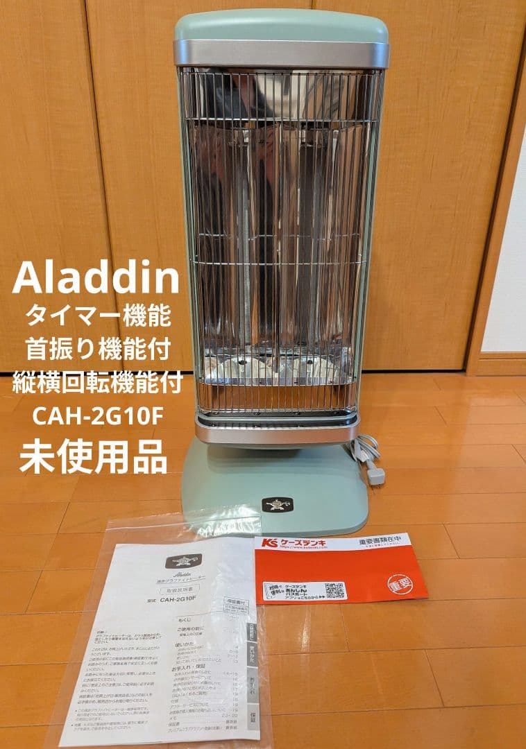 コロン アラジン 遠赤グラファイトヒーター 　CAH-2G10F