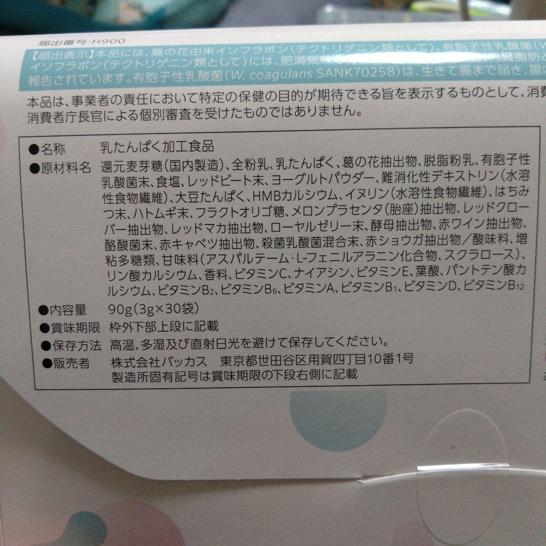 オイグルト 30日分 6箱セット バッカス 未開封 ダイエット
