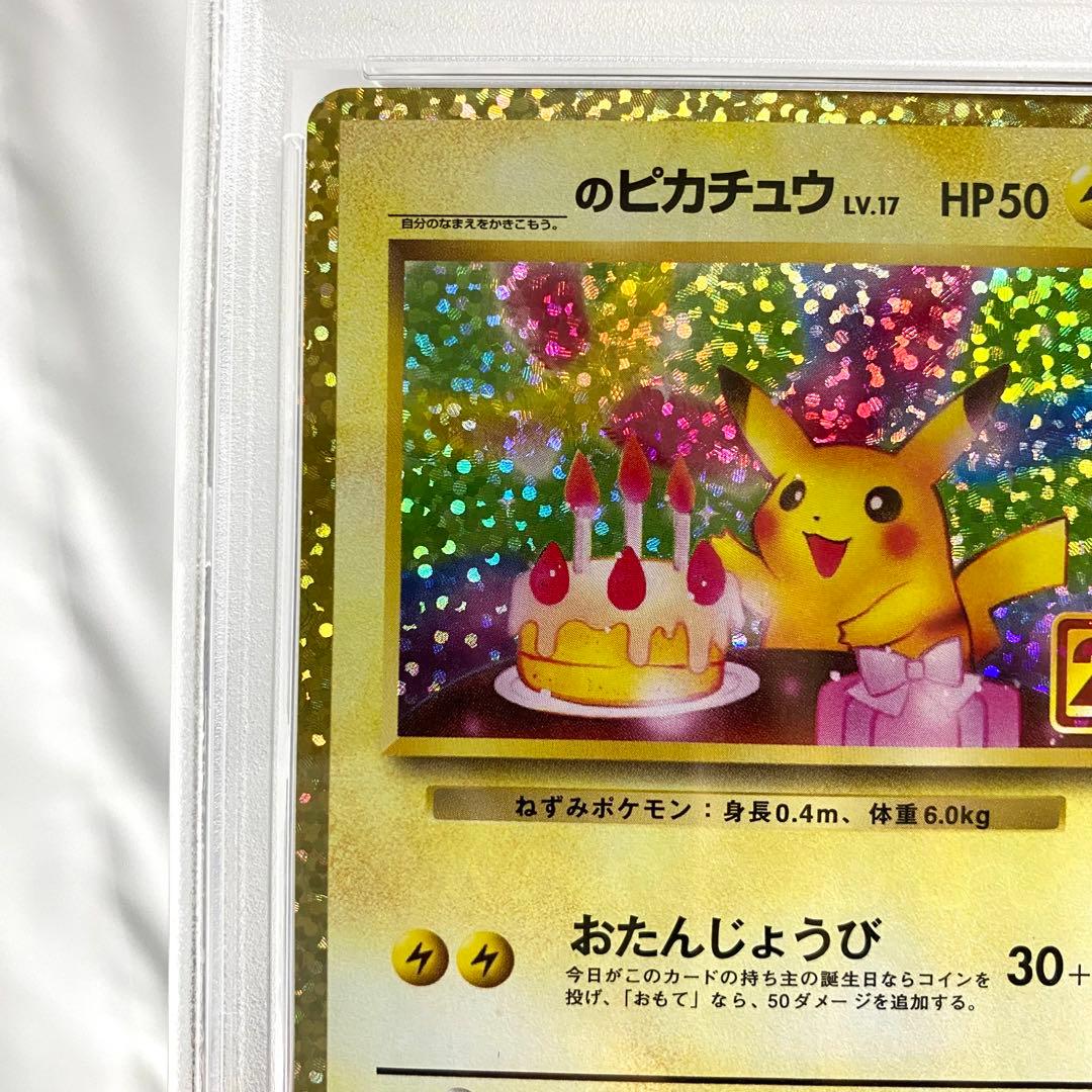 【PSA10】おたんじょうびピカチュウ 25th プロモ 007/025