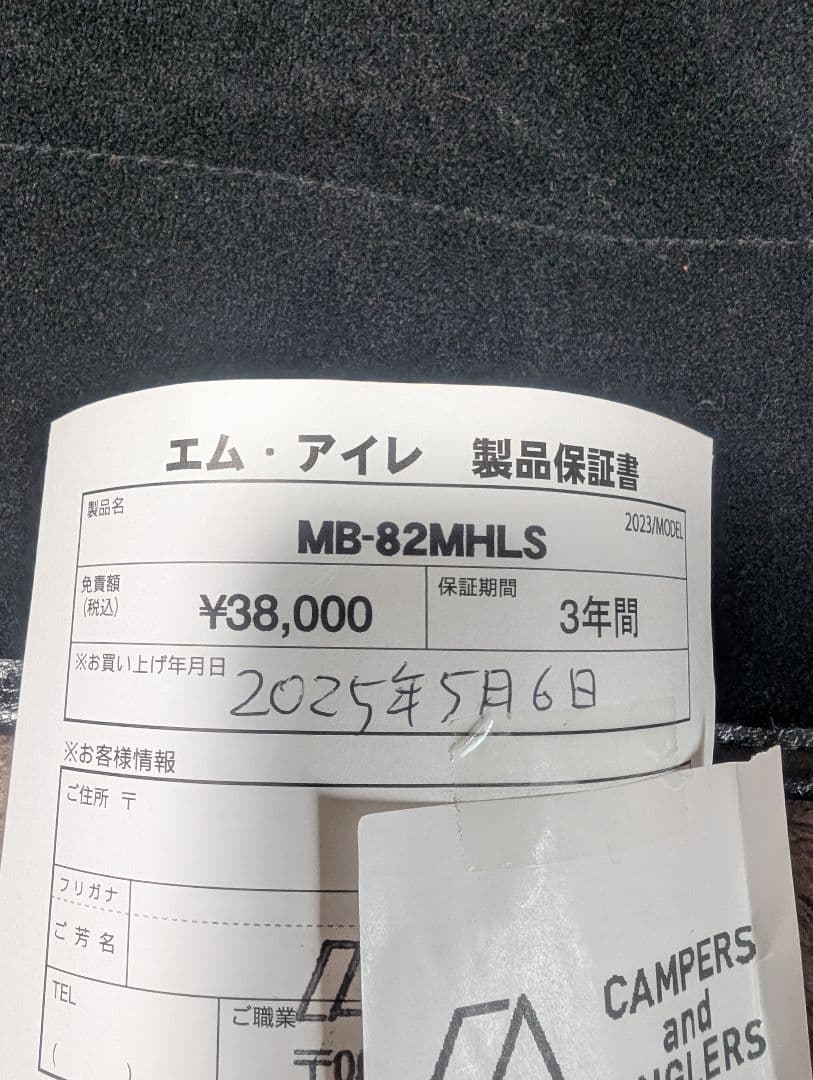 「中古美品」エムアイレ 正影ボロン MB-82MHLS