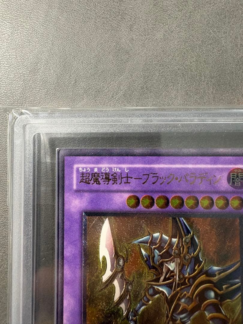 超魔導剣士-ブラック・パラディン　レリーフ　ars10