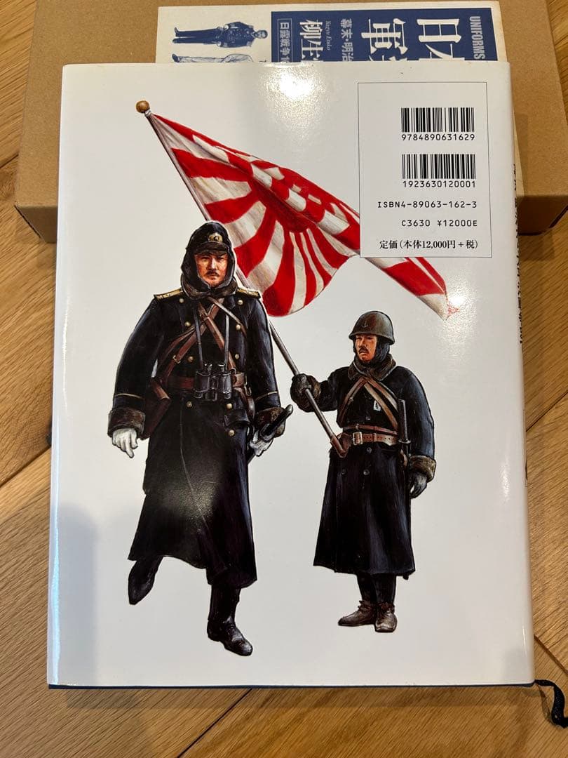 日本海軍軍装図鑑 : 幕末・明治から太平洋戦争まで」　柳悦子