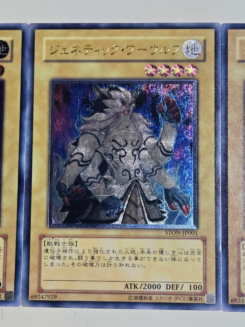 ジェネティックワーウルフ　レリーフ　3枚