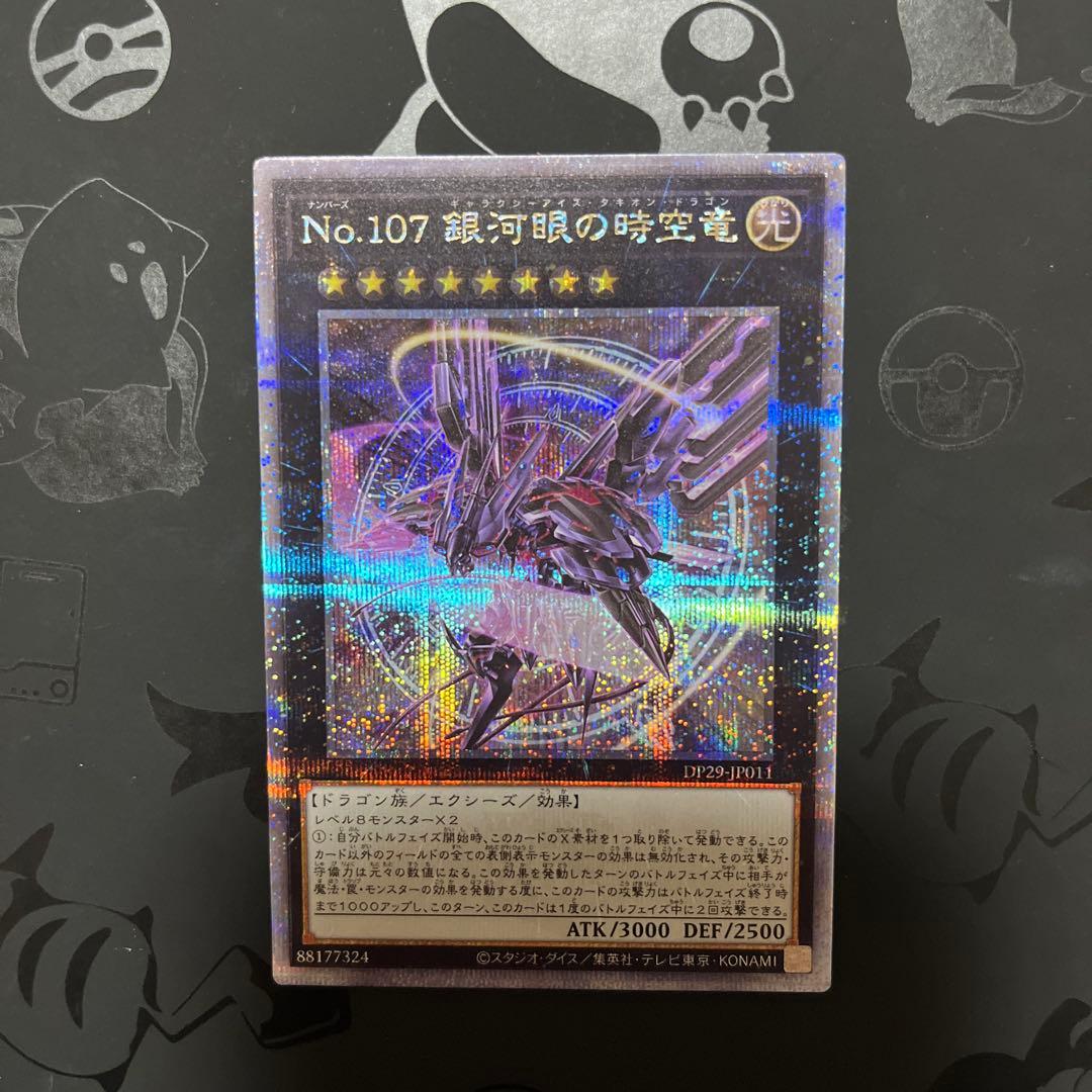 さ*ん様 遊戯王 銀河眼の時空竜ギャラクシーアイズタキオンドラゴン　イラスト違い