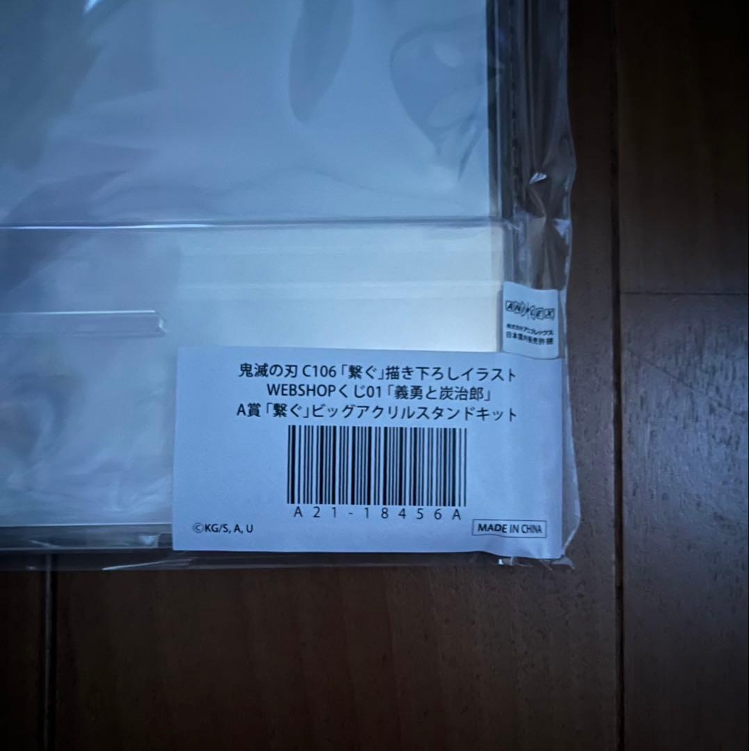 こ*こ様 鬼滅の刃　「繋ぐ」　WEBSHOPくじ　冨岡義勇