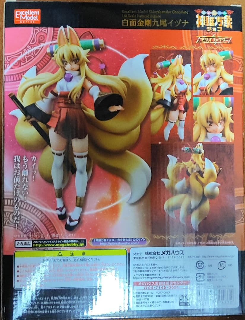 エクセレントモデル 神羅万象チョコ 白面金剛九尾イヅナ
