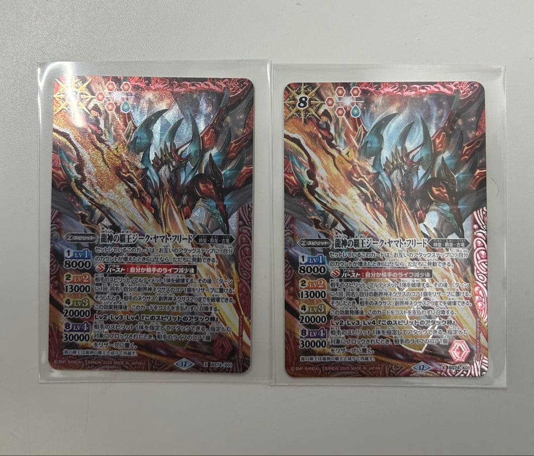 龍神の覇王ジークヤマトフリード