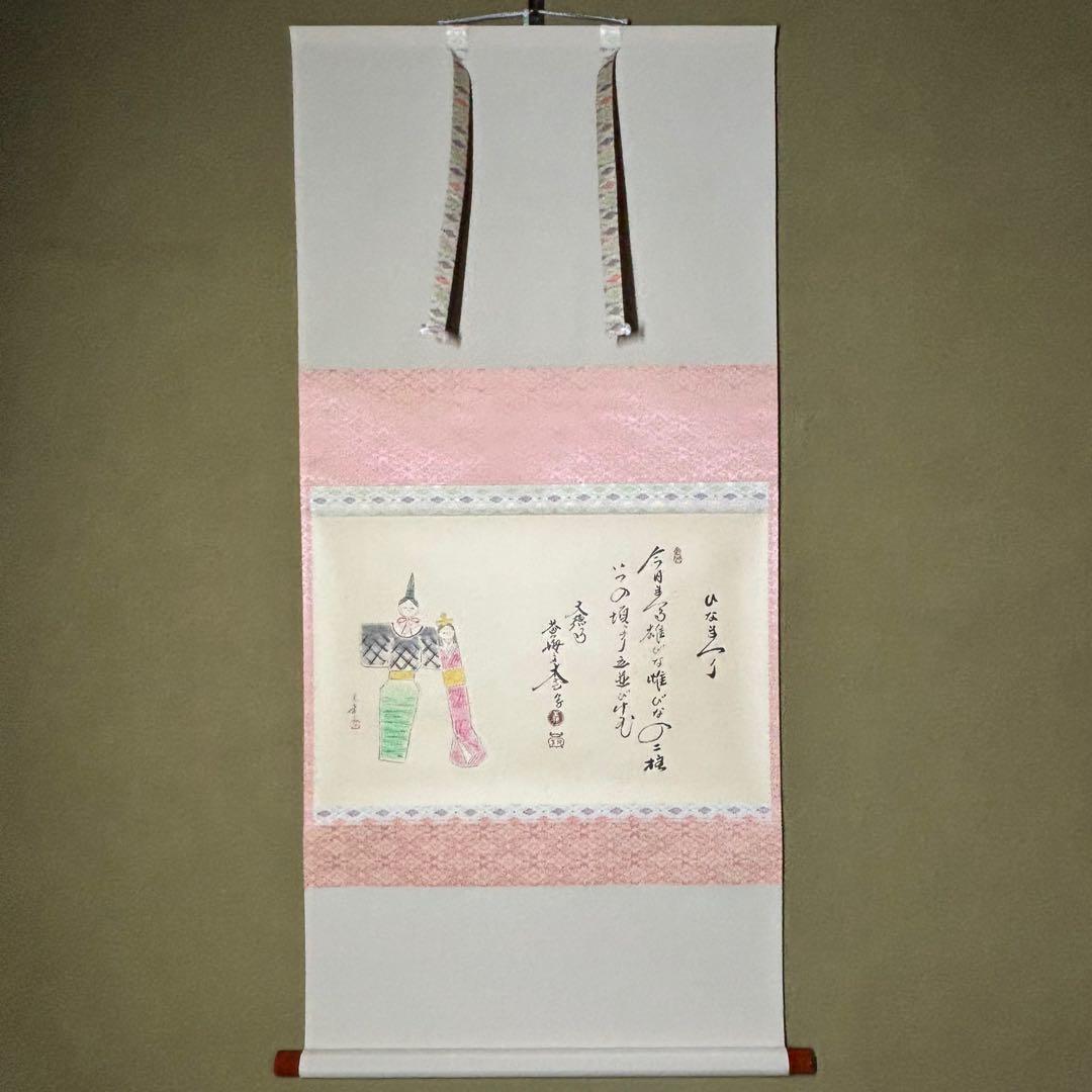 ★茶掛！立雛の図(宗峯)！黄梅院 小林太玄 添書！大綱和尚遺詠！共箱/紙箱付！★