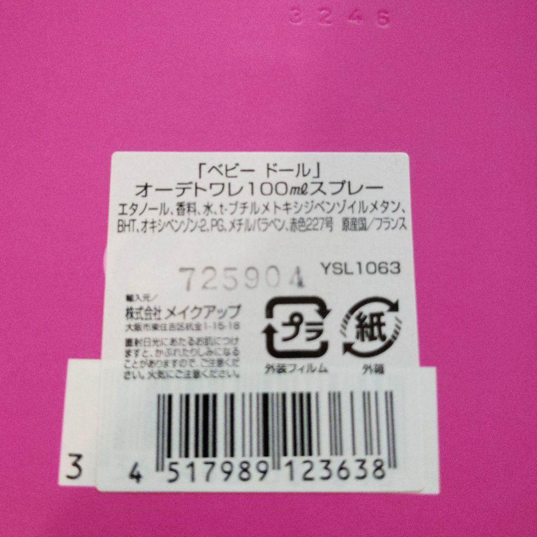 イヴサンローラン　ベビードール　オーデトワレ セット 限定　香水