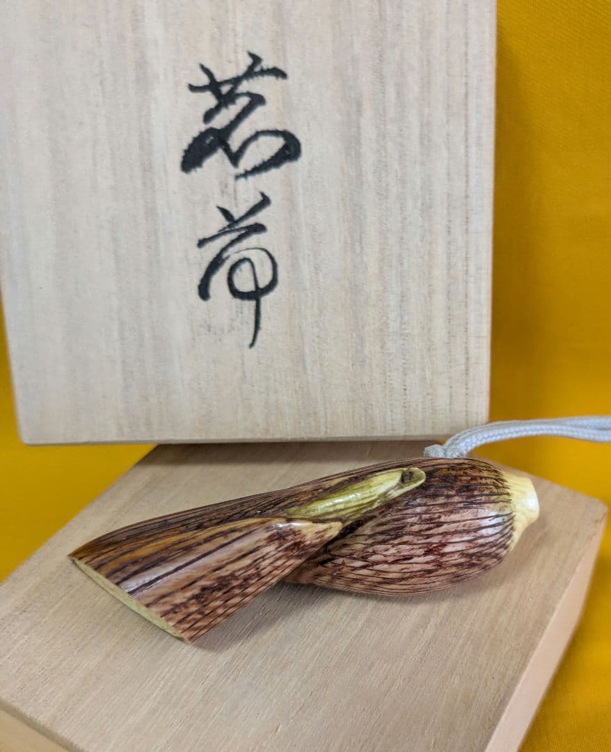 【閉店S.】白牙根付“茗荷”（冥加）