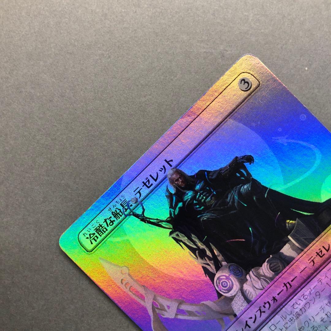 MTG 冷酷な船長、テゼレット ボーダーレス Foil