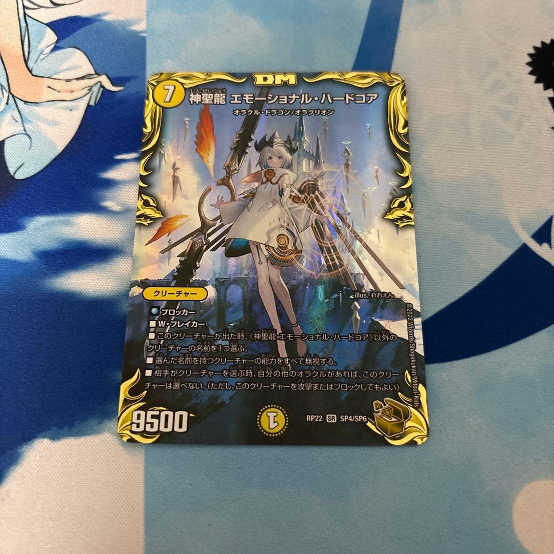 神聖龍 エモーショナル・ハードコア 金トレジャー