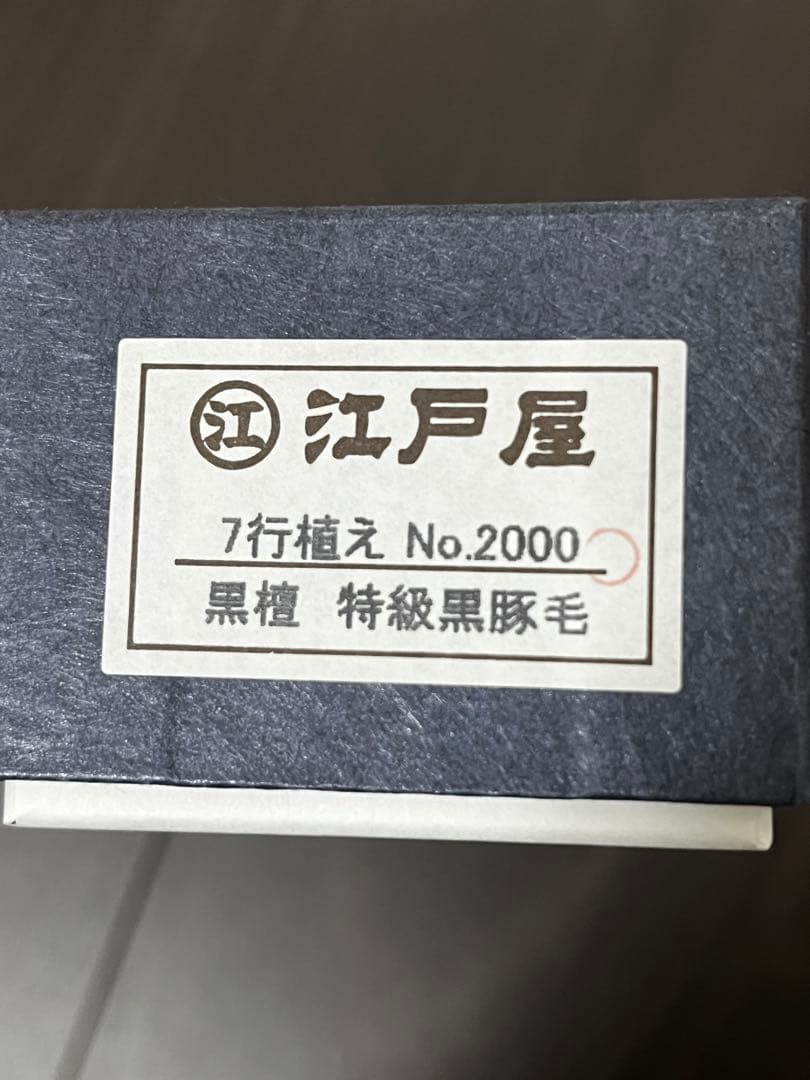 江戸屋　木製ヘアブラシ