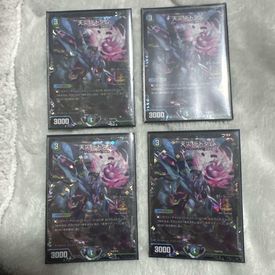 デドダム　CSプロモ