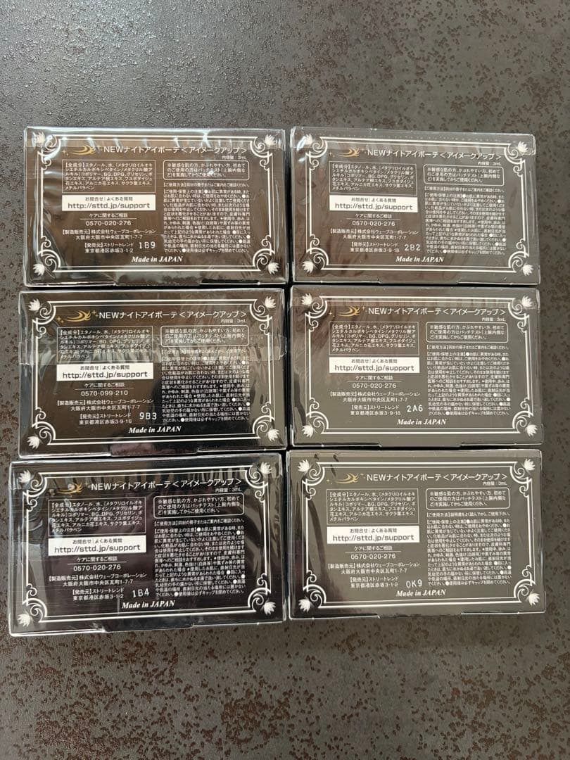 【新品】ナイトアイボーテII 6箱