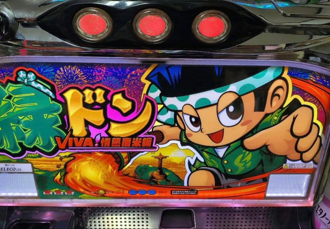 パチスロ　緑ドン VIVA!情熱南米編　5号機　実機　不要機付