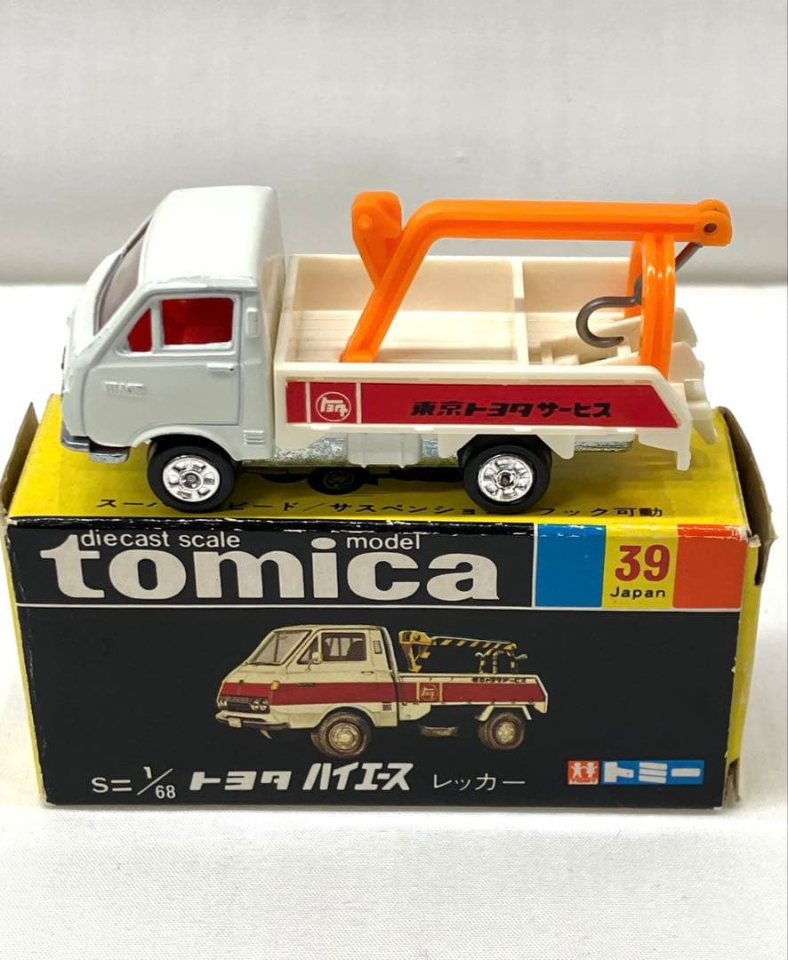 トミカ トヨタ ハイエース ￼レッカー No.39 黒箱