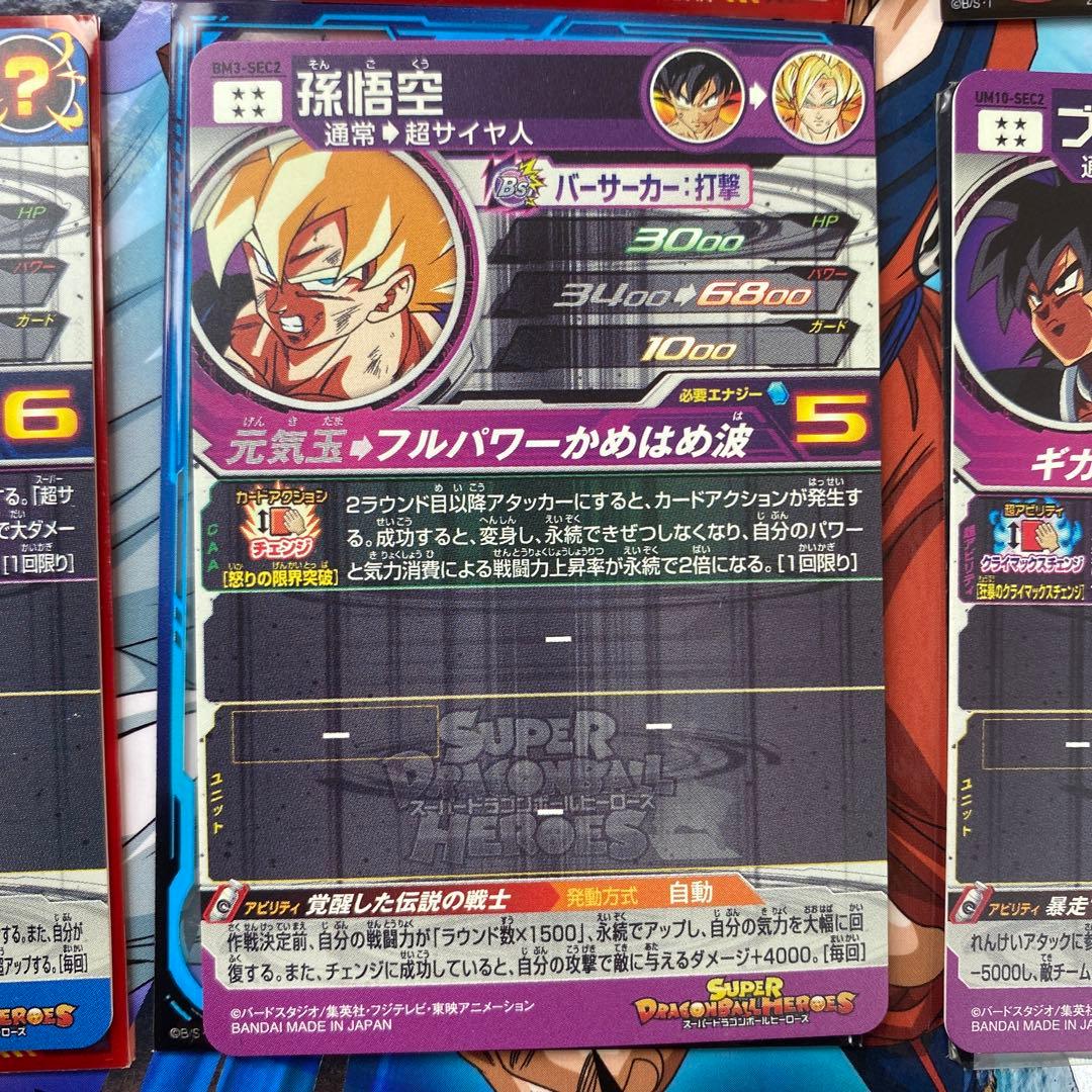 ドラゴンボールヒーローズ　原作sec asec-p 引退品