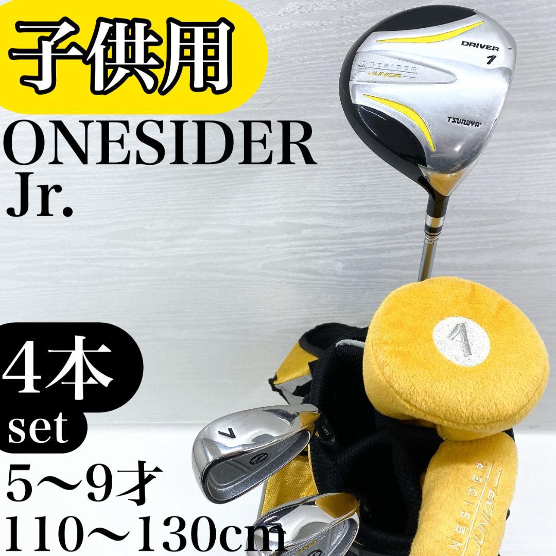 子供用‼ ONESIDER ワンサイダー ジュニア ゴルフクラブ セット 4本