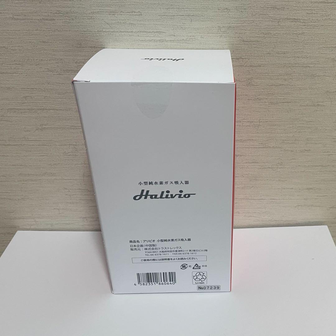 トラストレックス　小型純水素ガス吸入器　Halivio（アリビオ）　【 新品 】