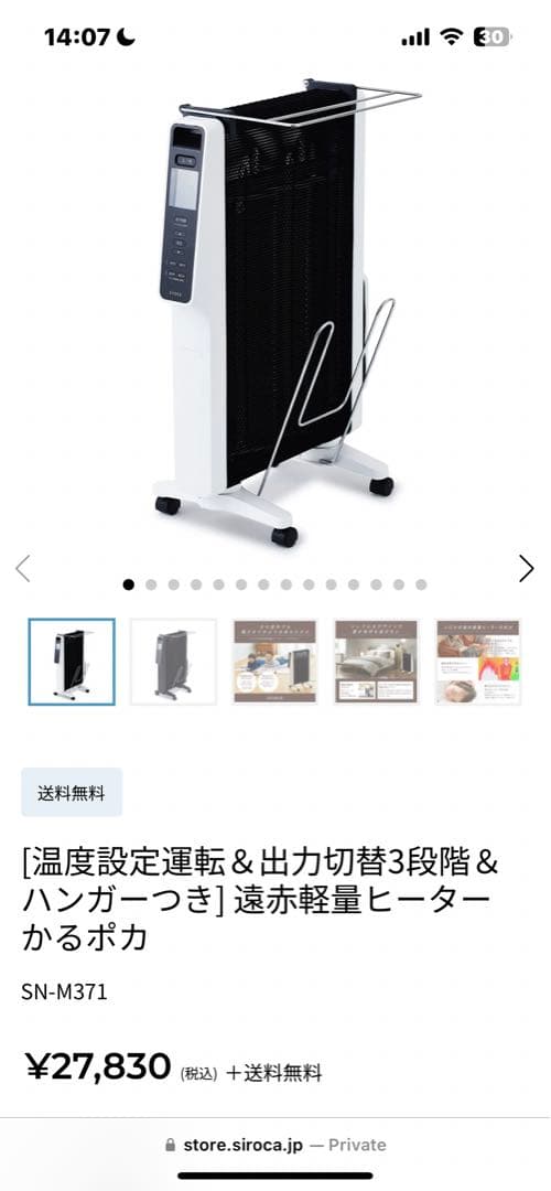 siroca 遠赤軽量ヒーター