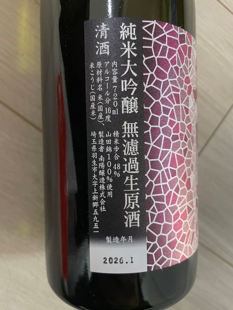 本日限定値下げ！花陽浴☆新商品！山田錦　純米大吟醸