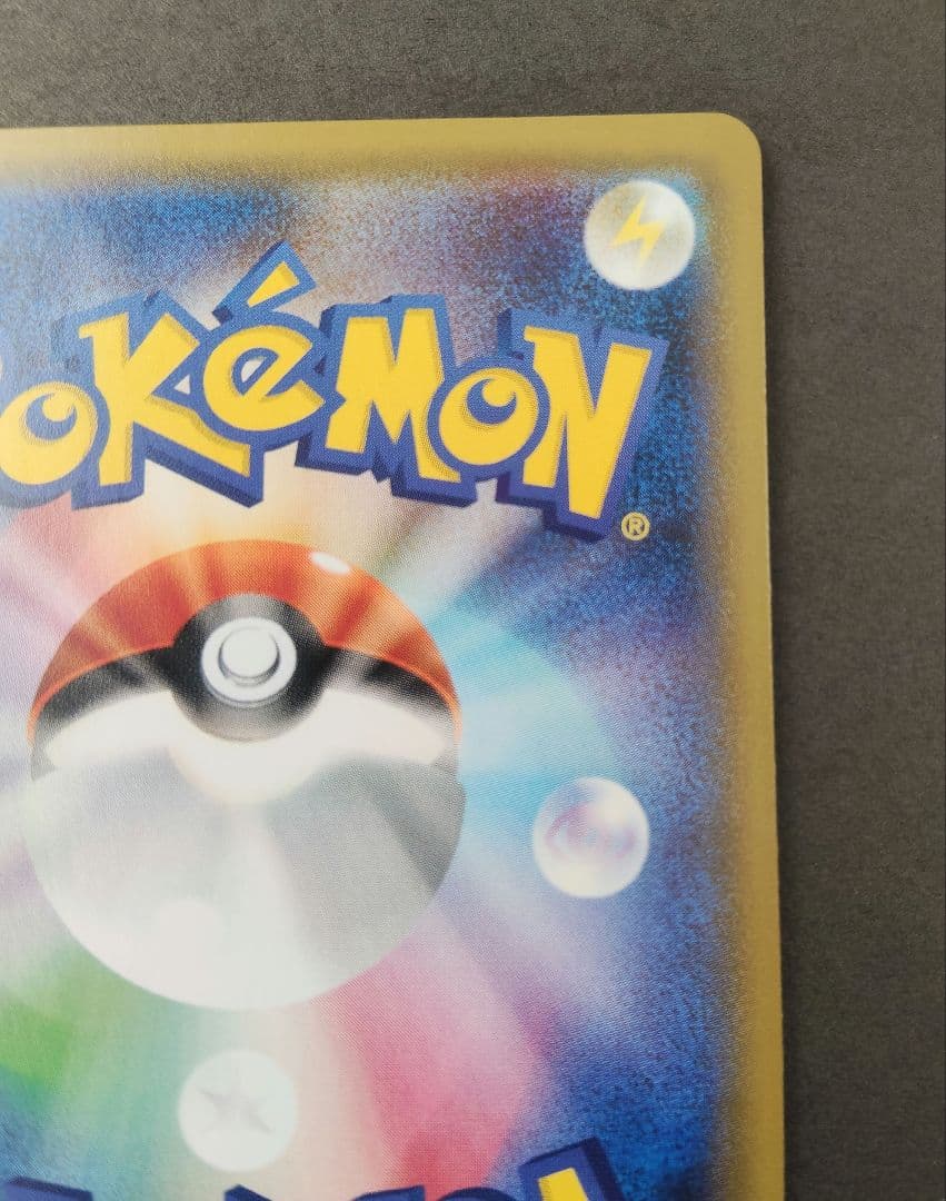 ピカチュウ：ソード&シールド ゲーム購入特典 PROMO S-Pプロモカード