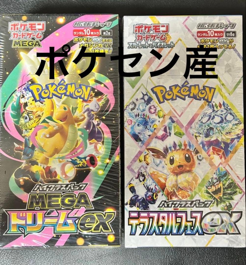 ポケモンカード テラスタルフェスEX & メガドリームEX シュリンク付きBOX