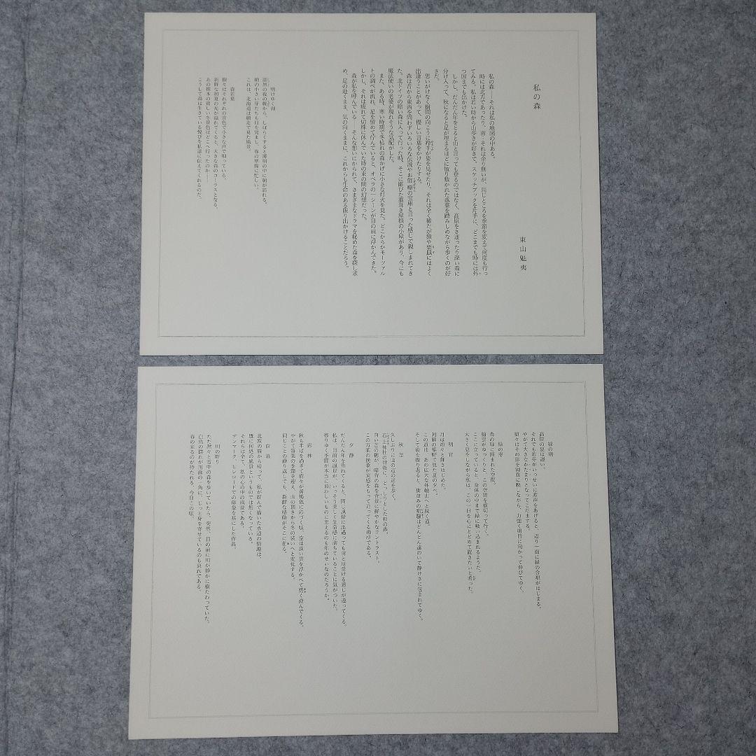 静森彩林　東山魁夷　額付き　計10枚　日本経済新聞社