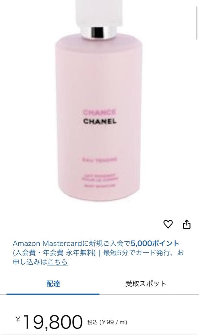 【新品未使用】シャネルCHANCE Eau Tendre ボディ用乳液200ml