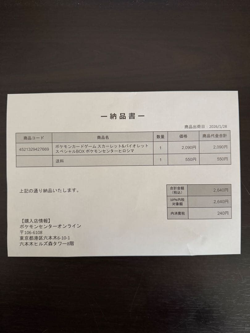 ポケモンセンター ヒロシマ スペシャルボックス ポケモンカード