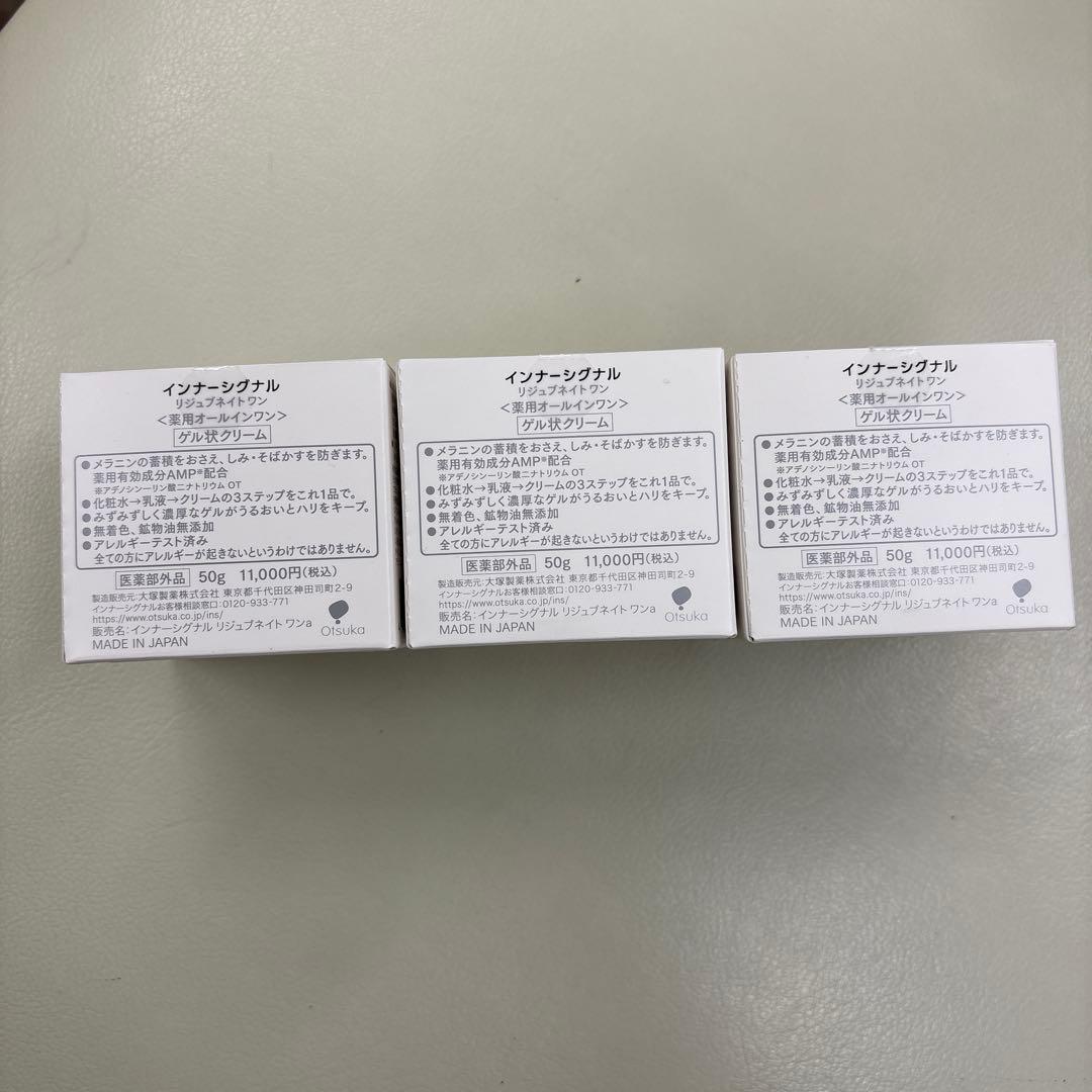 InnerSignal RELEVANT ONE オールインワン50g