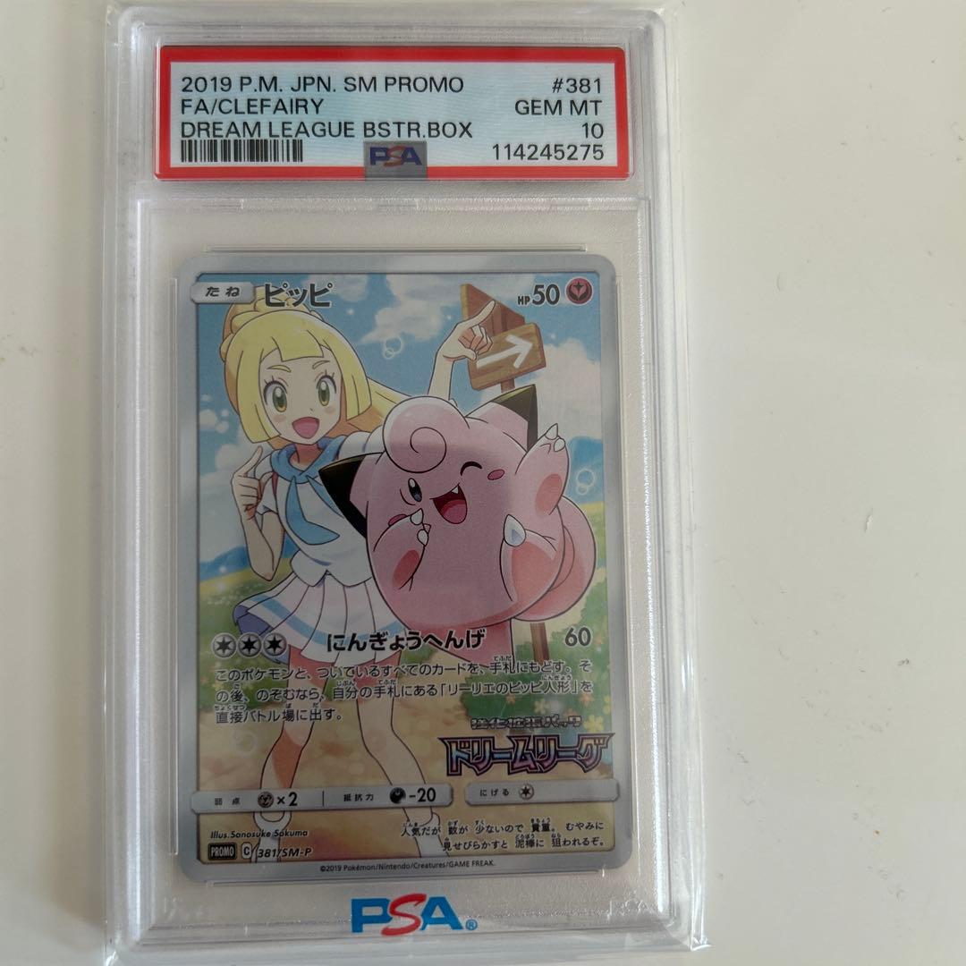 PSA10 ピッピ　ドリームリーグ　プロモ