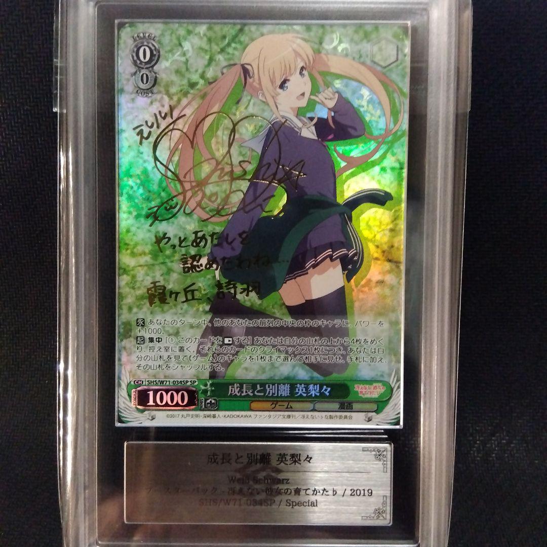 【ARS10+】成長と別離 英梨々 ヴァイス 冴えない彼女の育てかた♭ 鑑定