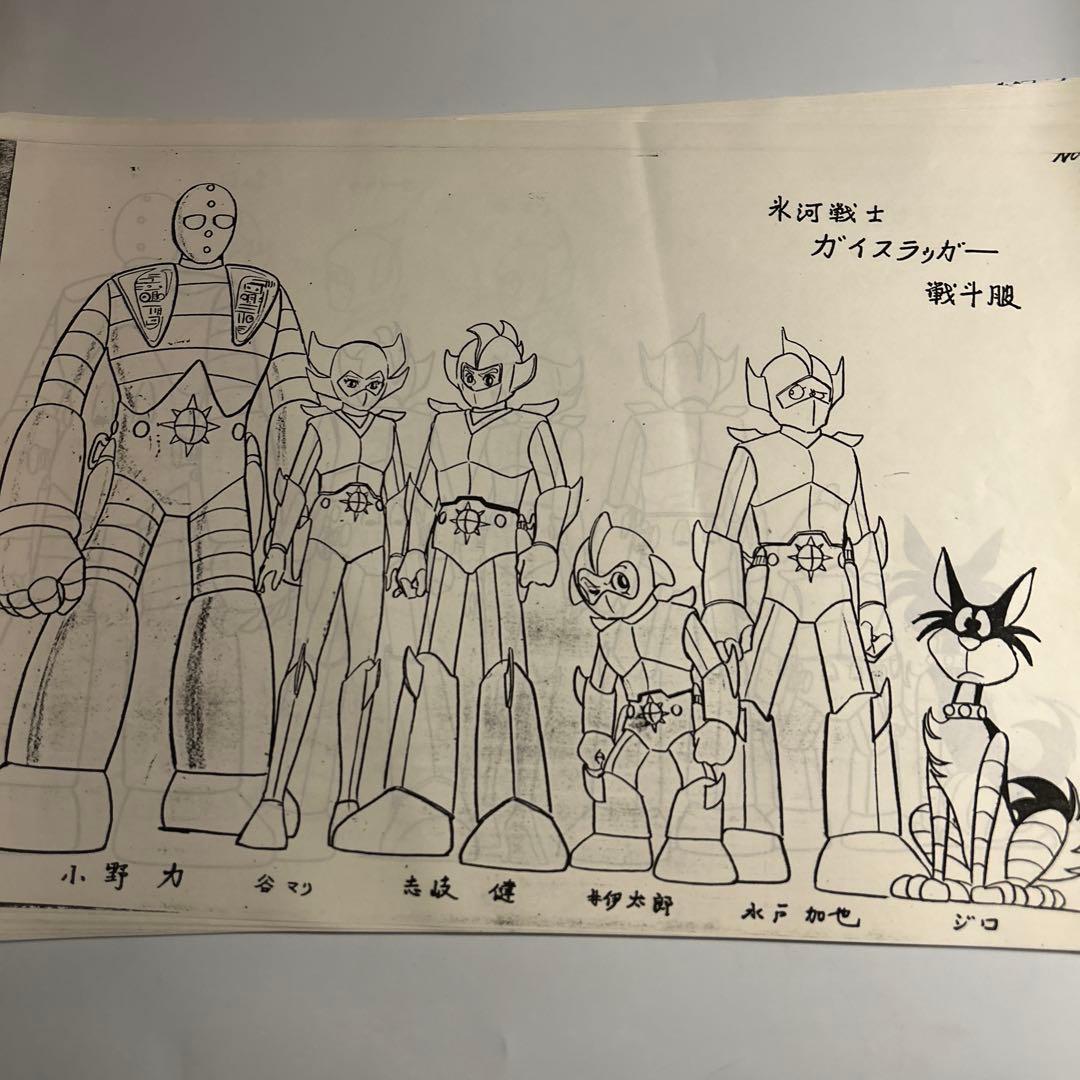 石森章太郎「氷河戦士ガイスラッガー」設定資料　41枚サイボーグ009